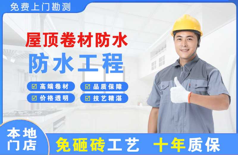 江安屋顶卷材防水